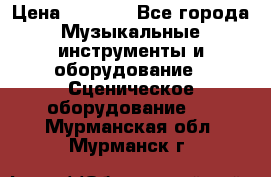 Sennheiser MD46 › Цена ­ 5 500 - Все города Музыкальные инструменты и оборудование » Сценическое оборудование   . Мурманская обл.,Мурманск г.